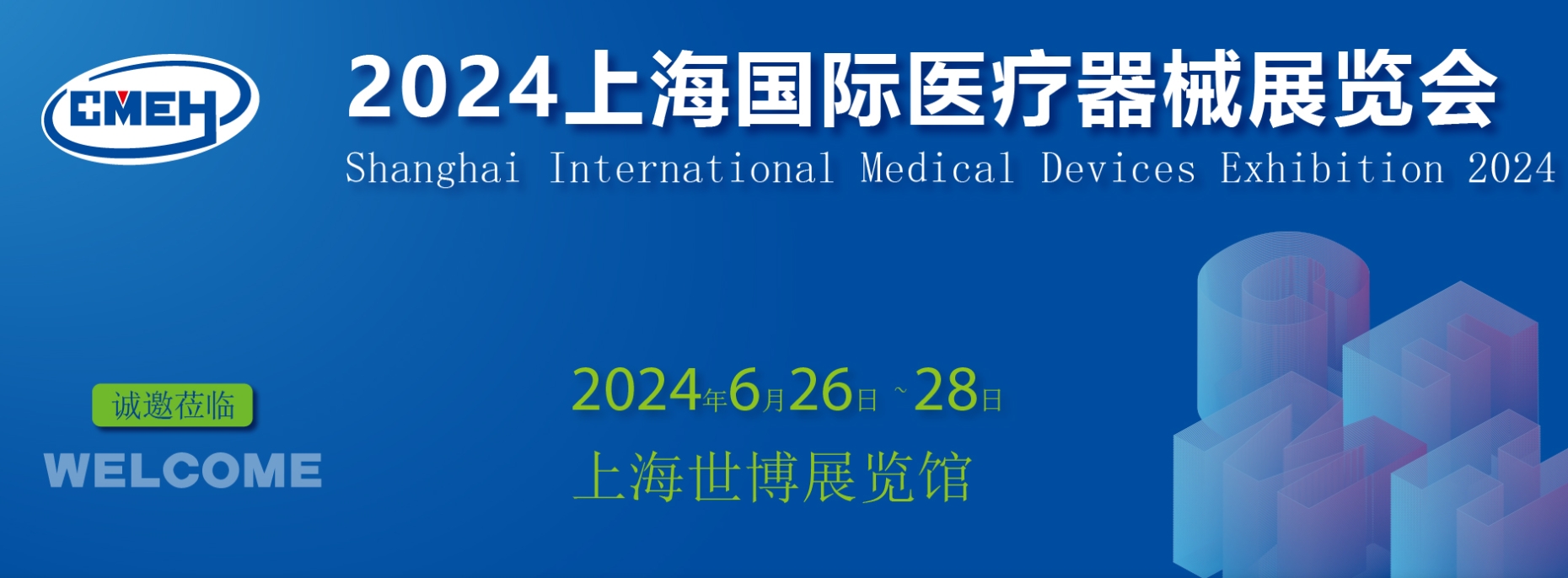 The 42nd Shanghai International Medical Devices Exhibition 2024